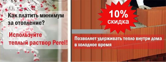 Теплый раствор Perel