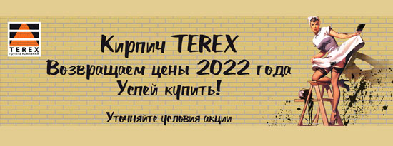 Кирпич Terex