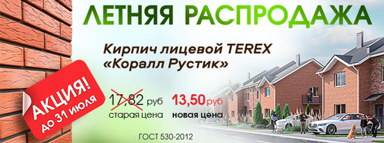 Кирпич Terex Коралл Рустик